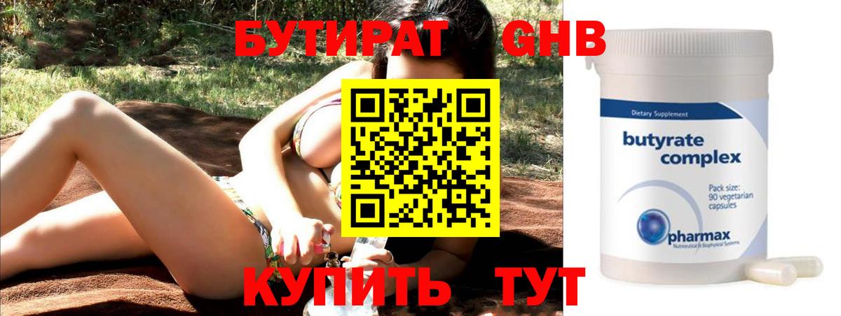 Бутират  Вход с VPN  Мончегорск  Бутират 99% 