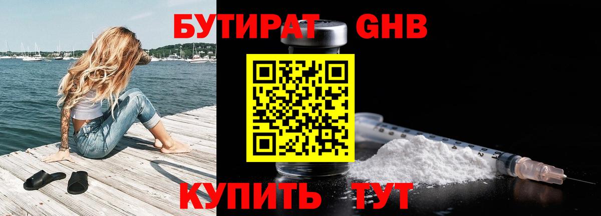 БУТИРАТ буратино Мончегорск