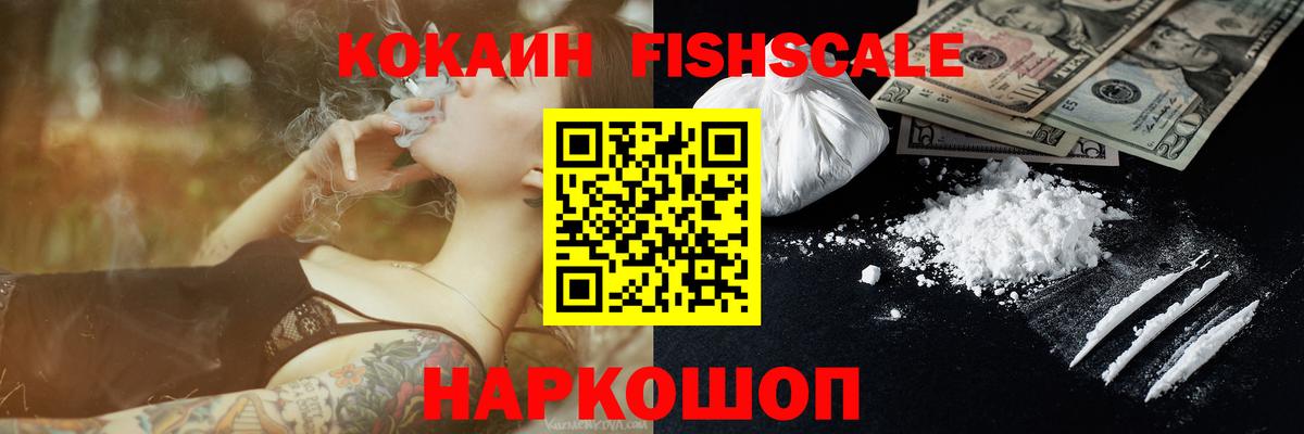 Мончегорск  КОКАИН Fish Scale  Cocaine Перу  Вход с VPN 