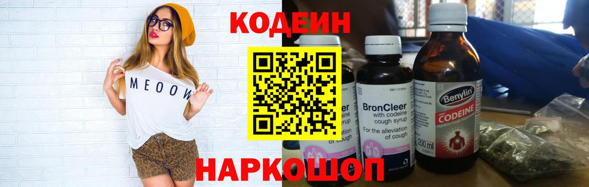 Кодеин напиток Lean (лин) Мончегорск
