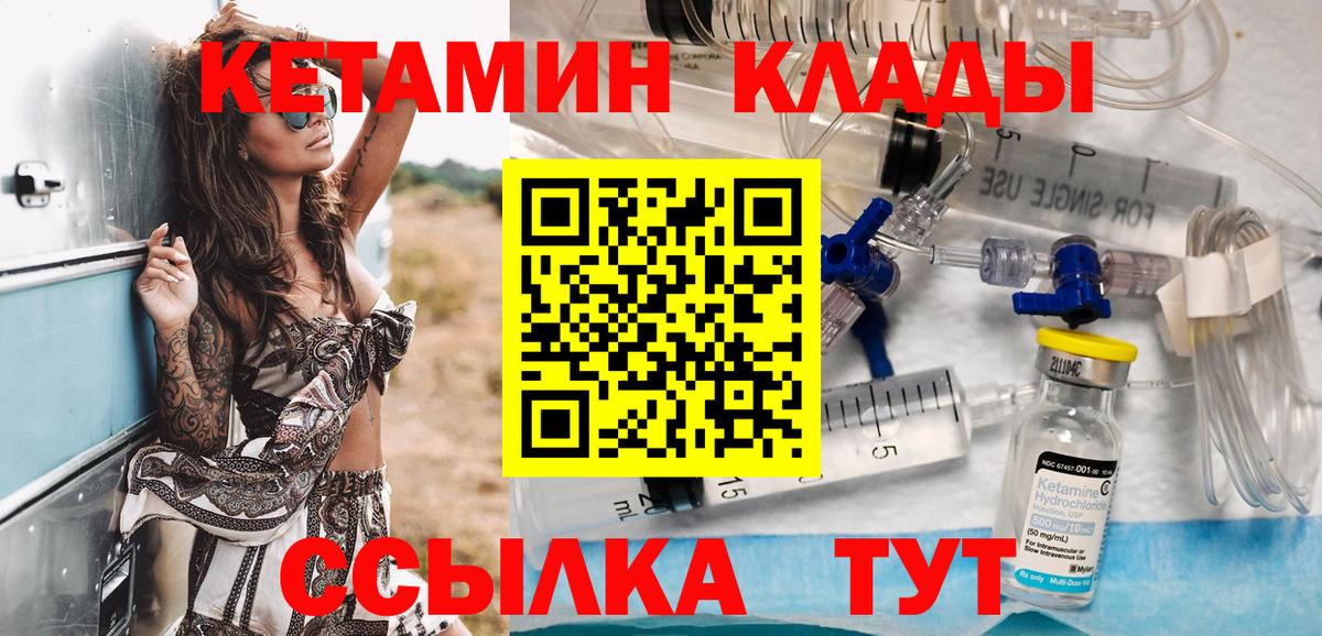 Кетамин VHQ Мончегорск