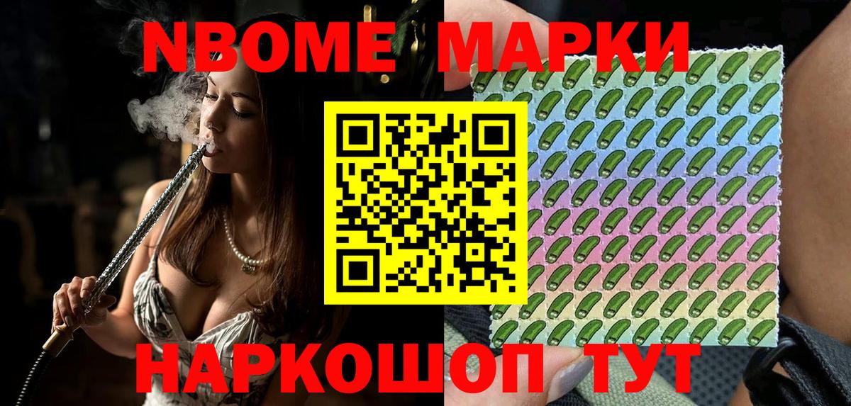Мончегорск  Марки 25I-NBOMe 1,8мг  Вход с VPN  Марки 25I-NBOMe 1,8мг 